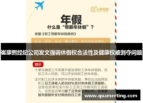 崔康熙经纪公司发文强调休假权合法性及健康权被剥夺问题 崔康熙经纪公司发文强调休假权合法性及健康权被剥夺问题