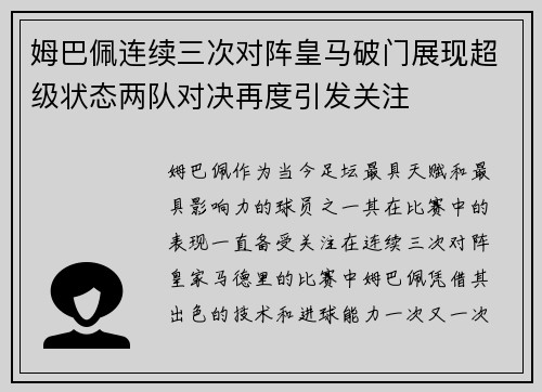 姆巴佩连续三次对阵皇马破门展现超级状态两队对决再度引发关注 姆巴佩连续三次对阵皇马破门展现超级状态两队对决再度引发关注