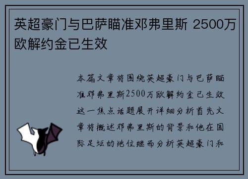 英超豪门与巴萨瞄准邓弗里斯 2500万欧解约金已生效 英超豪门与巴萨瞄准邓弗里斯 2500万欧解约金已生效