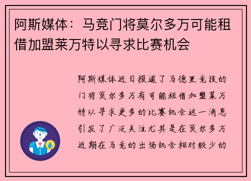 阿斯媒体:马竞门将莫尔多万可能租借加盟莱万特以寻求比赛机会 阿斯媒体:马竞门将莫尔多万可能租借加盟莱万特以寻求比赛机会