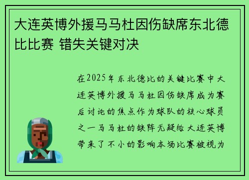 大连英博外援马马杜因伤缺席东北德比比赛 错失关键对决 大连英博外援马马杜因伤缺席东北德比比赛 错失关键对决
