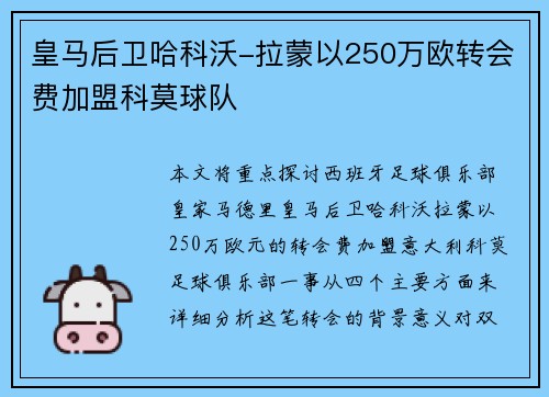 皇马后卫哈科沃-拉蒙以250万欧转会费加盟科莫球队 皇马后卫哈科沃-拉蒙以250万欧转会费加盟科莫球队