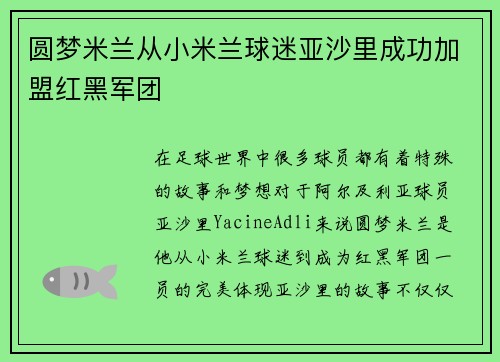 圆梦米兰从小米兰球迷亚沙里成功加盟红黑军团 圆梦米兰从小米兰球迷亚沙里成功加盟红黑军团