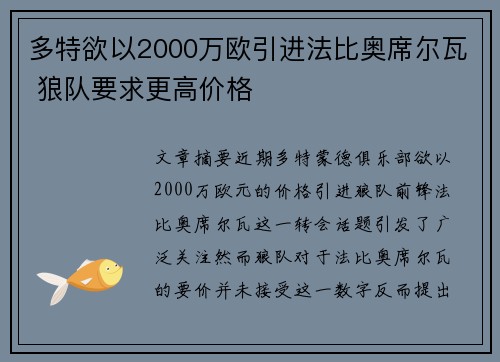 多特欲以2000万欧引进法比奥席尔瓦 狼队要求更高价格 多特欲以2000万欧引进法比奥席尔瓦 狼队要求更高价格
