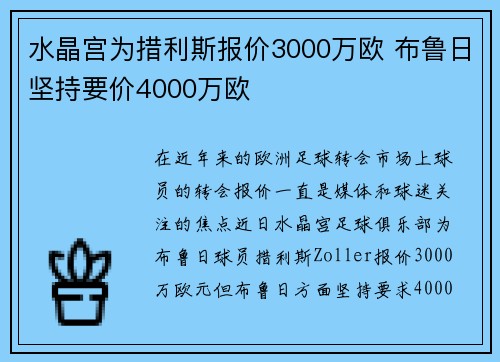 水晶宫为措利斯报价3000万欧 布鲁日坚持要价4000万欧 水晶宫为措利斯报价3000万欧 布鲁日坚持要价4000万欧