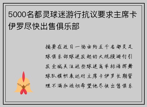 5000名都灵球迷游行抗议要求主席卡伊罗尽快出售俱乐部