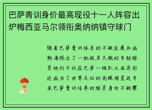 巴萨青训身价最高现役十一人阵容出炉梅西亚马尔领衔奥纳纳镇守球门 巴萨青训身价最高现役十一人阵容出炉梅西亚马尔领衔奥纳纳镇守球门