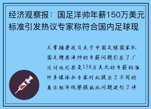 经济观察报:国足洋帅年薪150万美元标准引发热议专家称符合国内足球现状 经济观察报:国足洋帅年薪150万美元标准引发热议专家称符合国内足球现状