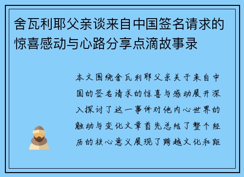 舍瓦利耶父亲谈来自中国签名请求的惊喜感动与心路分享点滴故事录